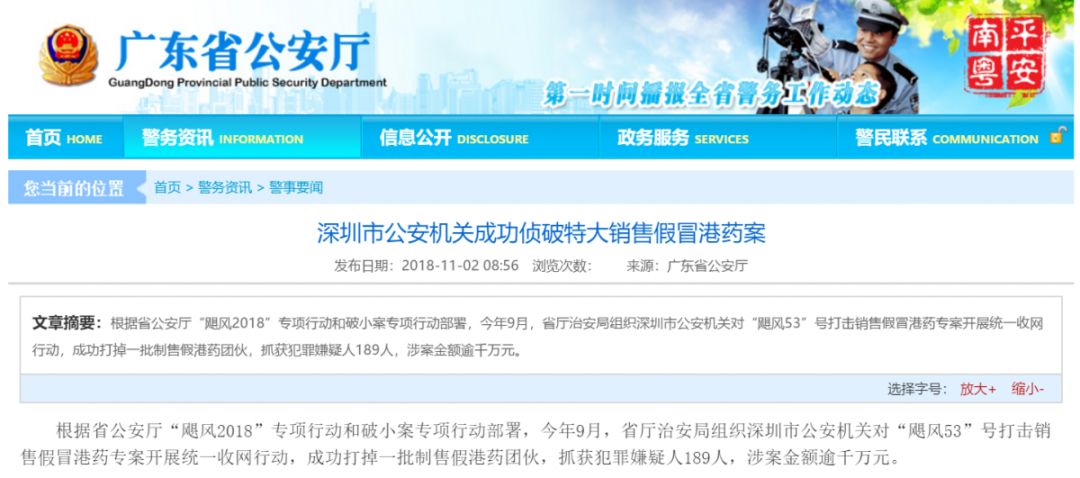 假冒药品被查,150种假冒药