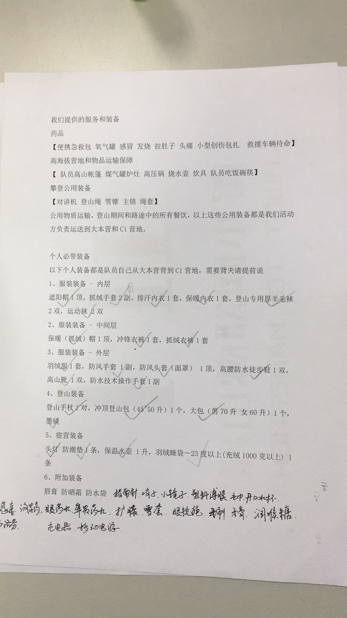 自助攀登玉珠峰,攀登玉珠峰攻略