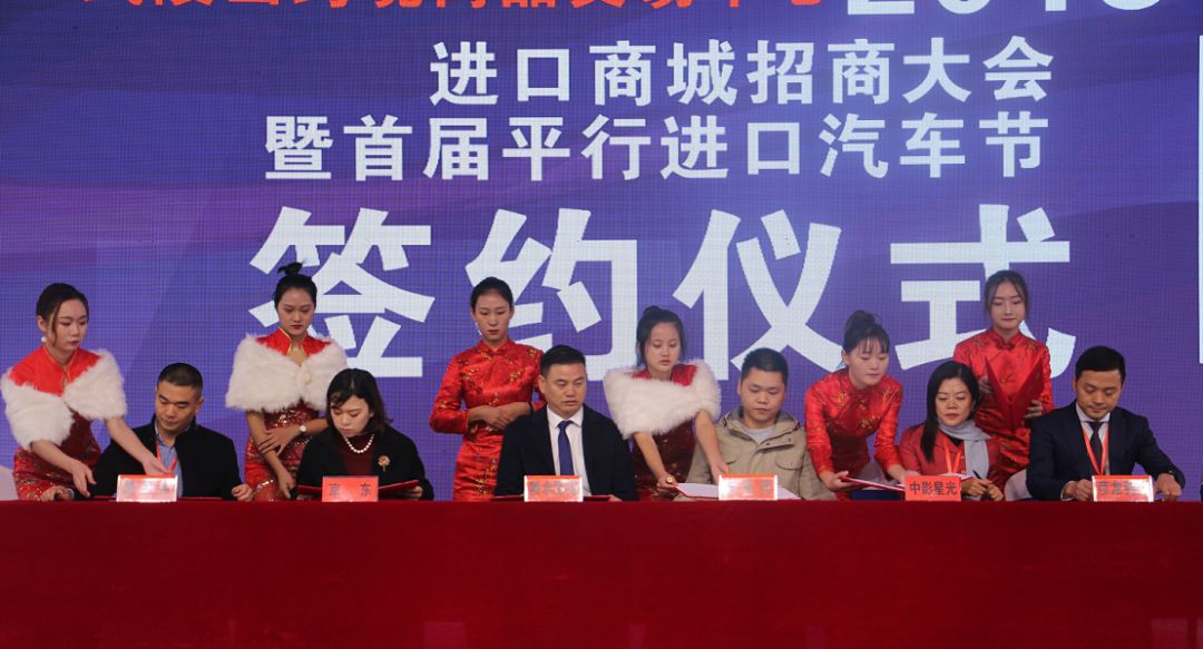 「怀化电台」怀化经济开发区武陵山跨境商品交易中心进口商城招商大会暨首届平行进口汽车节盛大开幕！