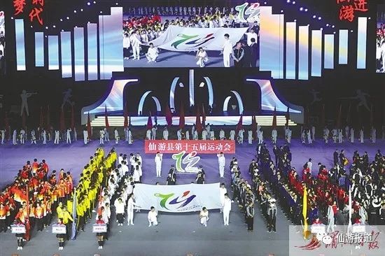 仙游县第十六届运动会总决赛排名,仙游县16届运动会开幕式完整版