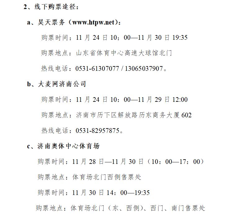 足协杯决赛门票价格,2023足协杯决赛门票什么样
