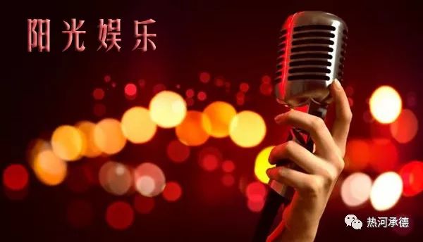 承德美高美量贩式ktv,阳光娱乐经典ktv