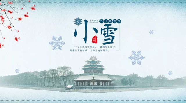 今日小雪愿一切安好,今日小雪愿大家一切安好