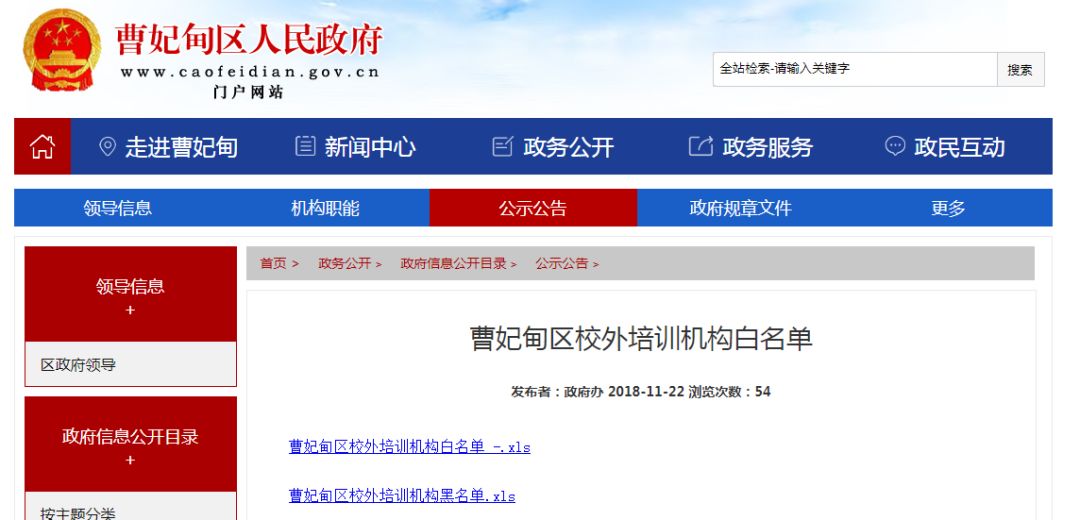 河北唐山校外培训机构整顿,唐山海港校外培训机构白名单