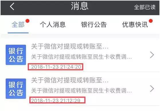 为了0.05%的转账费微信跟民生银行怼起来了！谁在说谎？