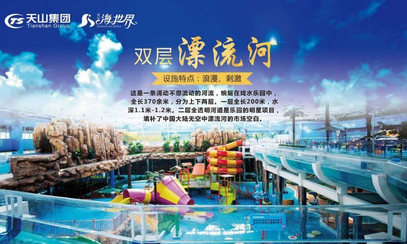 天山海世界温泉团购,天山海世界室内四季恒温戏水乐园