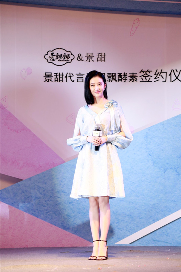 景甜代言爱飘飘果冻,景甜代言爱飘飘品牌签约仪式