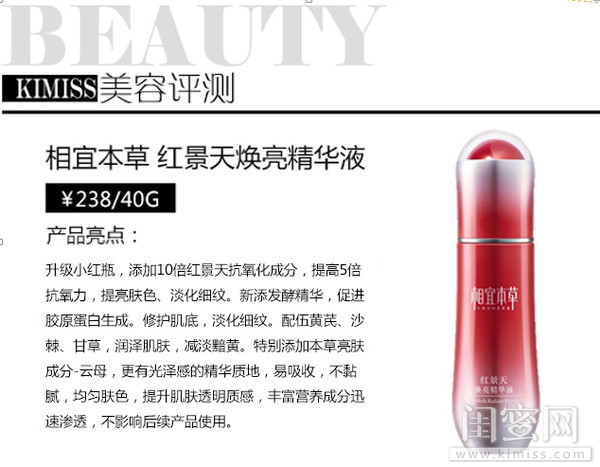 相宜本草红景天抗氧化精华,相宜本草红景天抗氧化面霜怎么样