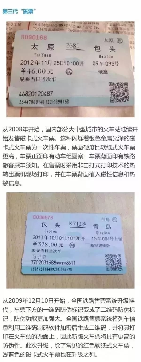 要取消纸质火车票了吗,别了绿皮火车