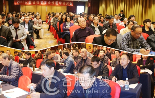 男科医学研究会学术会议,安徽省生殖医学学会