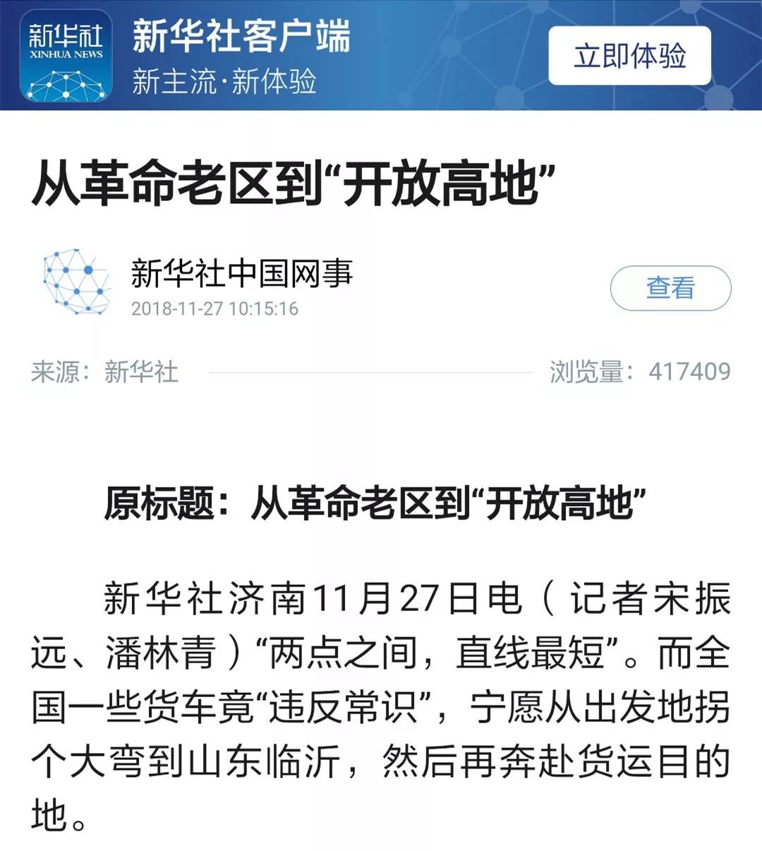 振兴革命老区临沂,从改革源头到开放高地