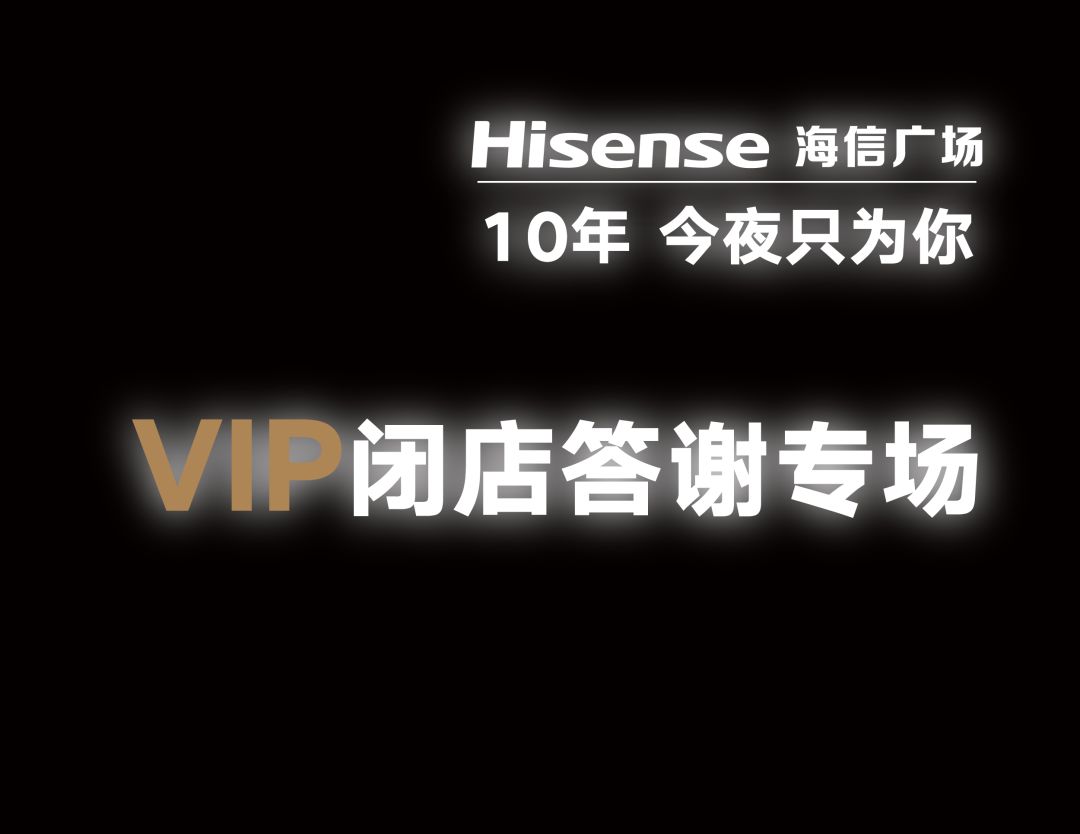 青岛海信广场限时5折,青岛海信广场打折促销时间最近