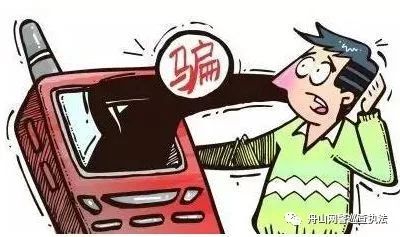 警惕9大类58种诈骗手法,谨防48种诈骗手法