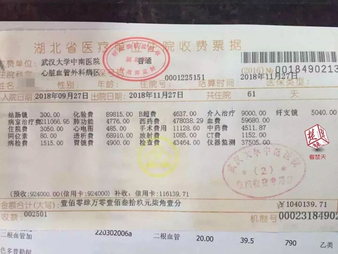 “61天花了104万……”这张巨额住院收据刷爆了朋友圈，真相却令人愤怒！