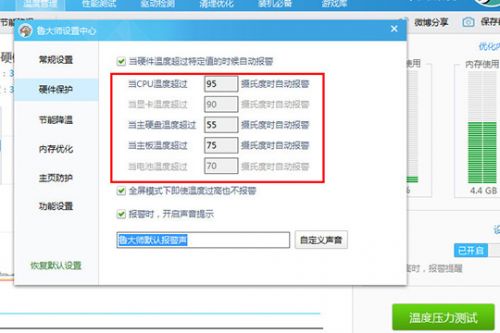 安装鲁大师怎么一直提示高温,鲁大师高温报警强退游戏