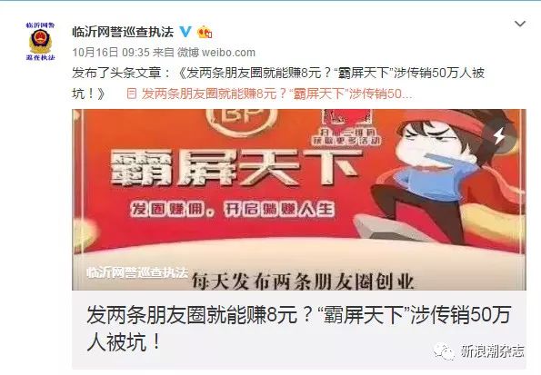 刷爆滨州人朋友圈的“霸屏天下”疑似跑路！不少滨州人“入坑”……