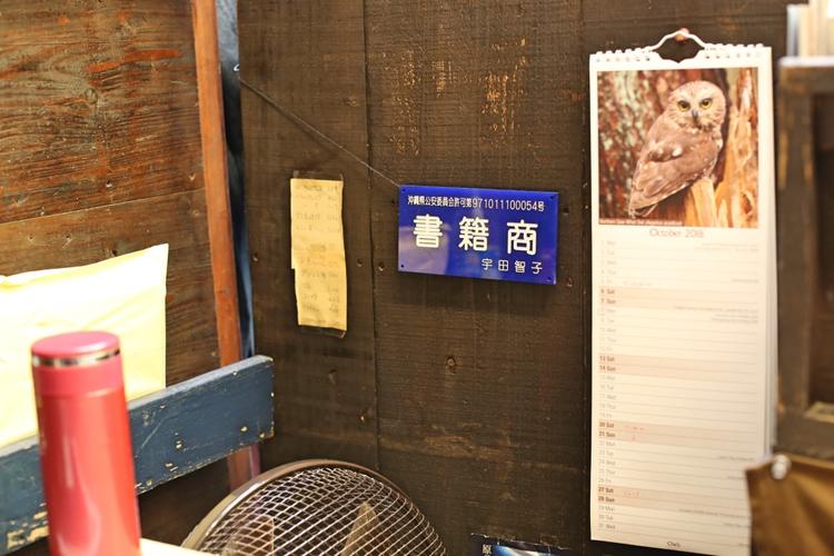 离开东京，去冲绳开一家5.5平米的旧书店！｜吉井忍的二次会