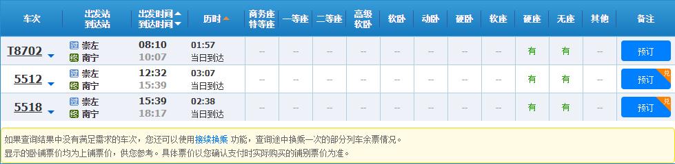 元旦假期火车票抢票攻略,2024年元旦火车票开售