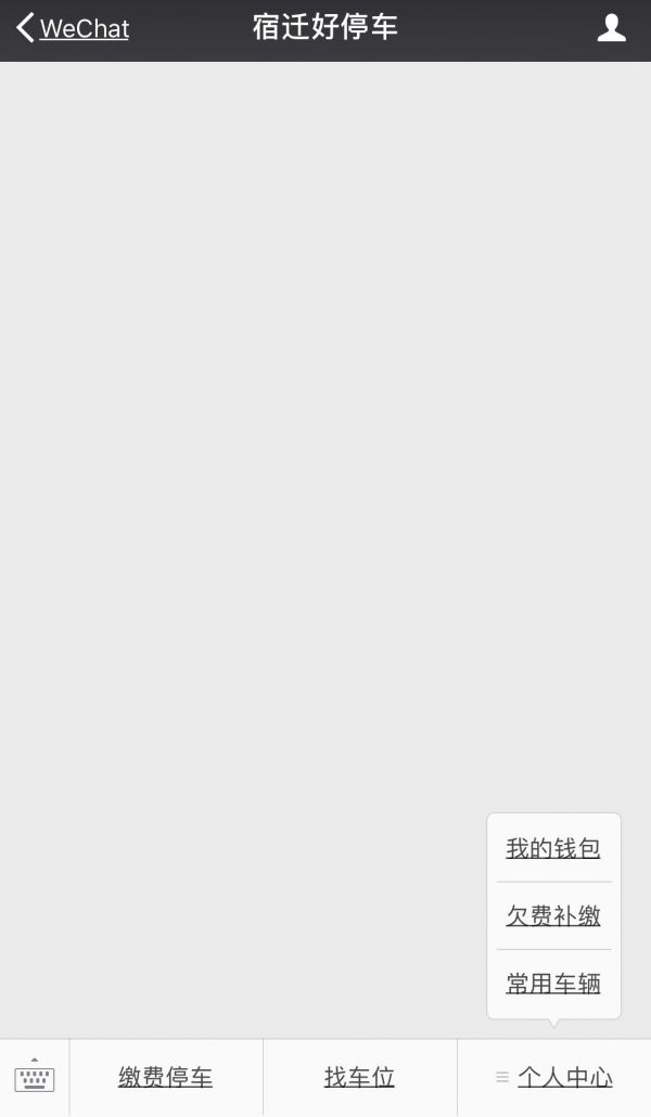 宿迁好停车怎么不显示时间信息,宿迁好停车离线模式