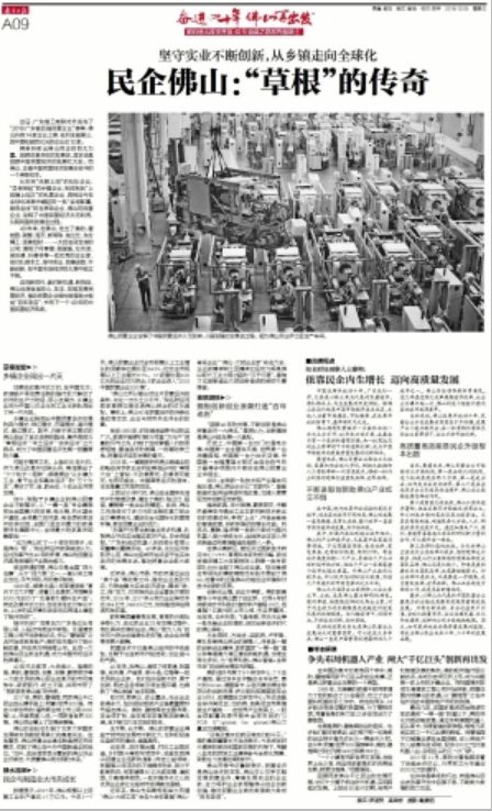 佛山企业家的拼搏,佛山民营制造业