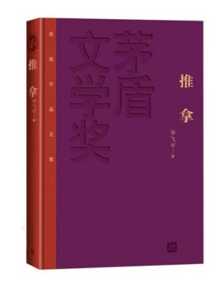 毕飞宇签名书怎么样,毕飞宇新书发布会