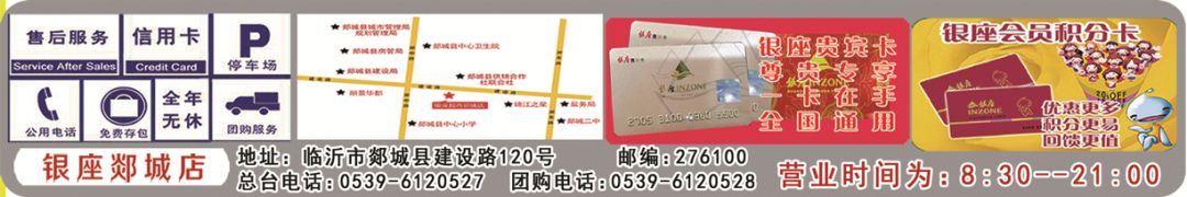 华丽蝶变钜惠全城｜郯城银座新装开业，超市购物满88立减20，满100送100