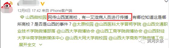 山西某高校一艾滋病患者用针管扎人传播艾滋病？真相是……