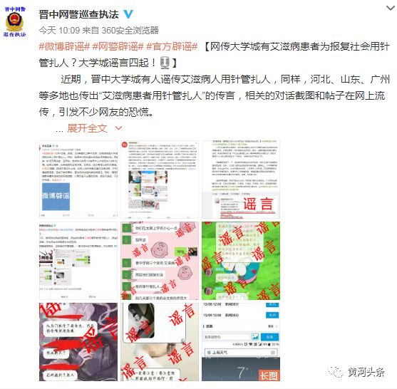 山西某高校一艾滋病患者用针管扎人传播艾滋病？真相是……