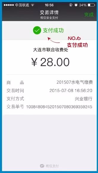 怎么查询联合收费处缴费号,联合收费网上缴费每月最晚日期