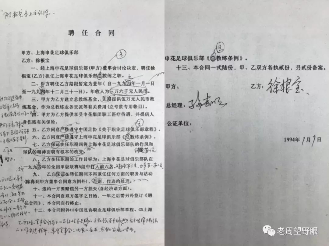 上海申花30周年范志毅片段,上海申花辽宁范志毅1995年