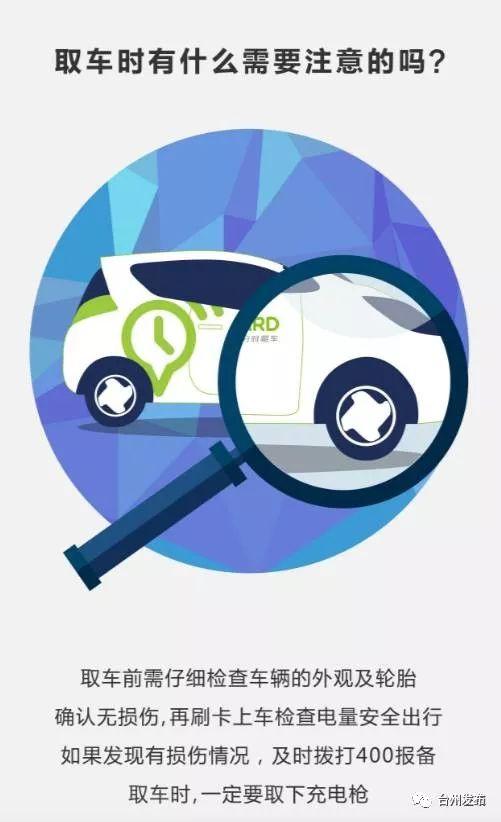 临海共享汽车,临海共享自行车