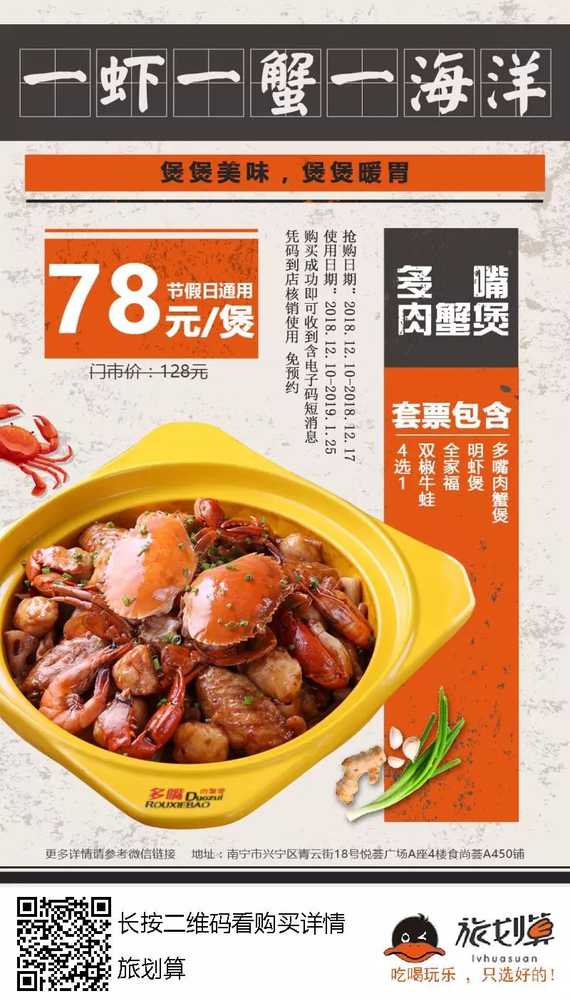「时空优选」多嘴肉蟹煲，刷爆全国的吮指美味！78元=4人份~超实惠价格，多种口味任选，煲煲好味~