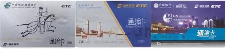 渝籍etc,渝通卡etc怎么重新激活