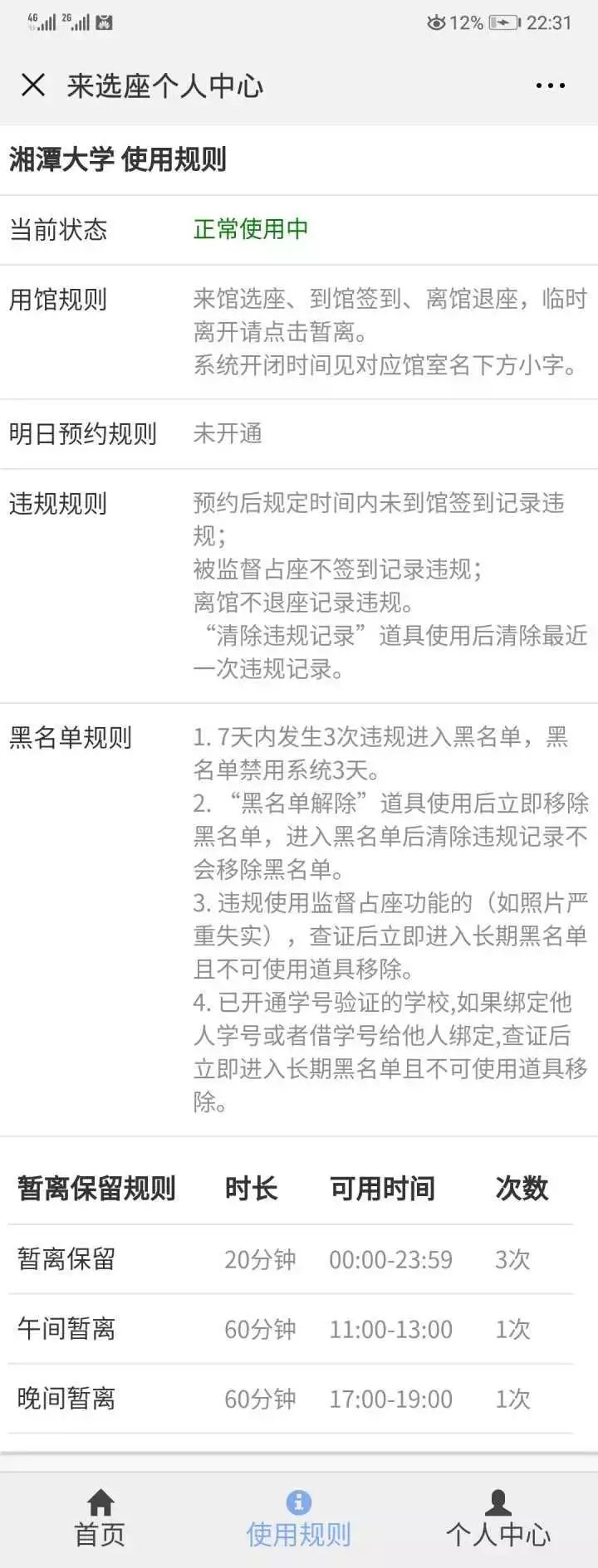 湘大简陋自习室,湘大自习室好不好