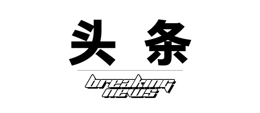《潮流圈黑话指南》绝对比零零后的cqy好懂,请偷偷传阅...