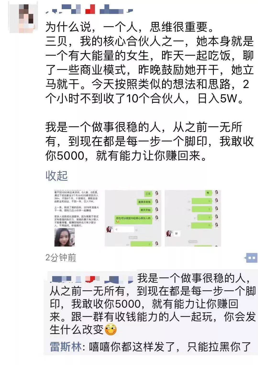 白领、公务员、大学老师，最后都在朋友圈做起了传销