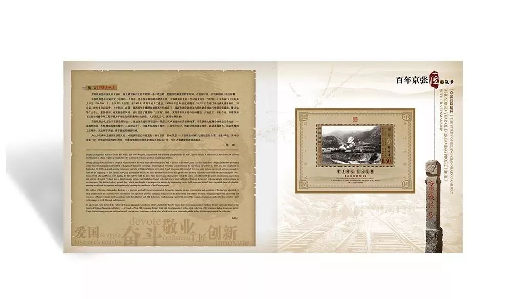 詹天佑站台票,京张高铁詹天佑站台票