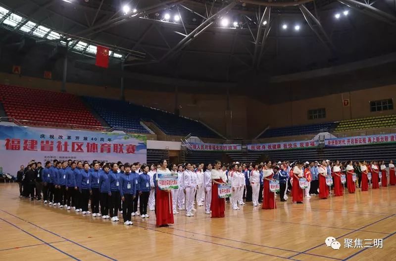 福建省全民健身运动会羽毛球联赛,三明社区体育联赛