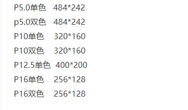 led显示屏模块规格尺寸,led广告液晶屏尺寸规格表