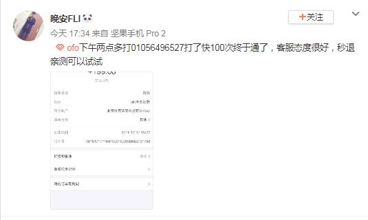 ofo小黄车押金怎样退,抖音小黄车押金还能退吗