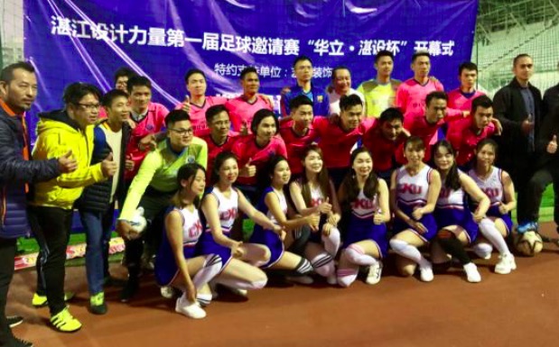 运动碰撞艺术，激情十足·深圳湛江设计力量首届“湛设杯”足球赛开幕
