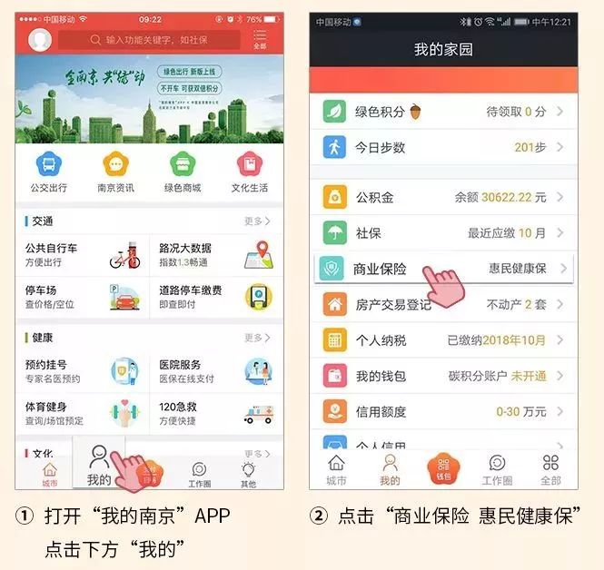 南京49元惠民保险,南京市民保险49元大病医疗险