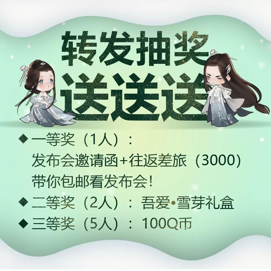 12.23天刀国风嘉年华,天刀国风嘉年华名单