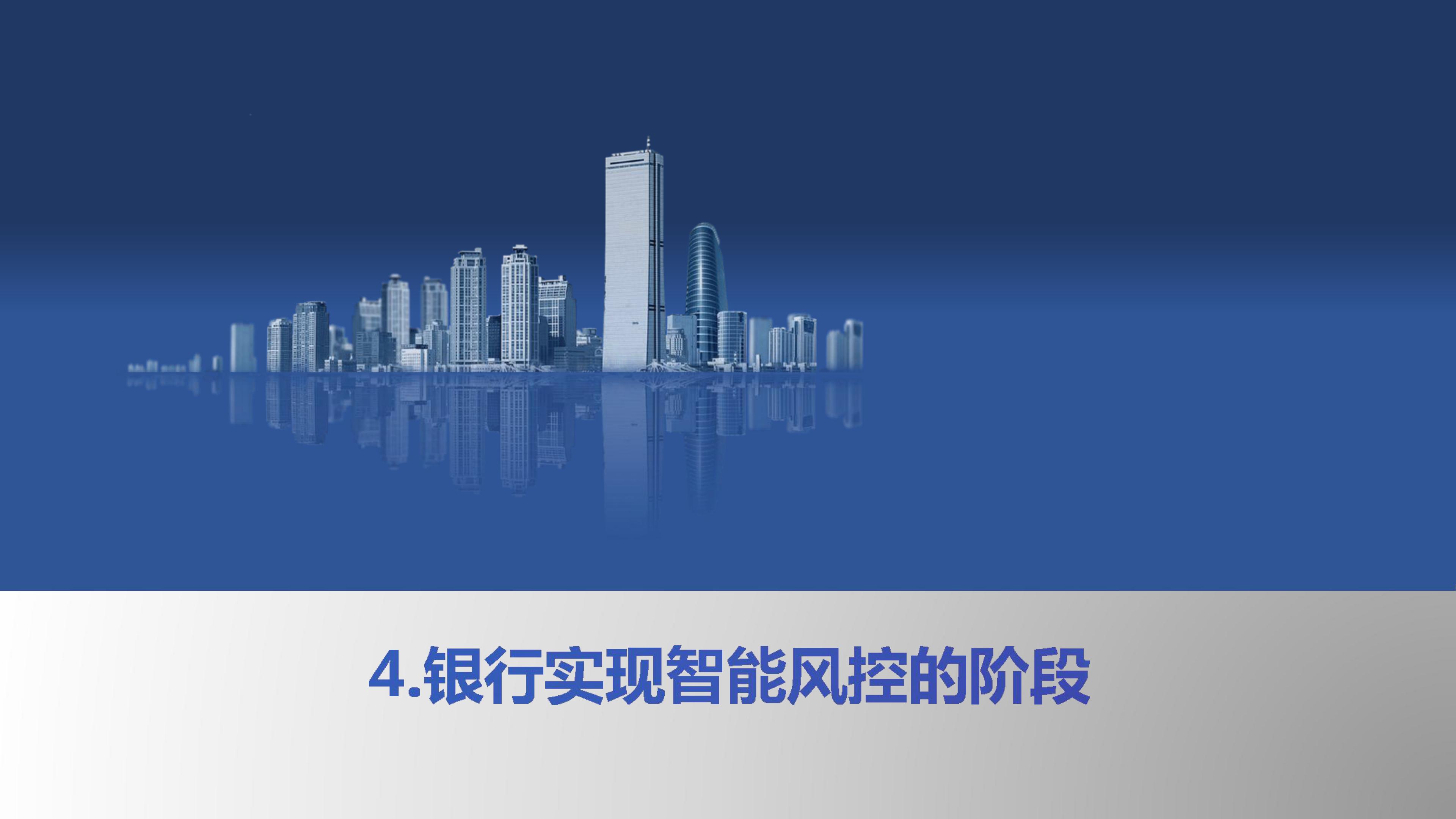 一文看懂金融监管,中国智能风控研究报告