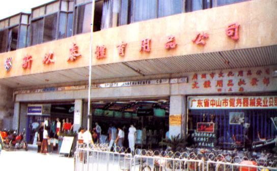 满是老广回忆：一眼阅尽广州商都40年