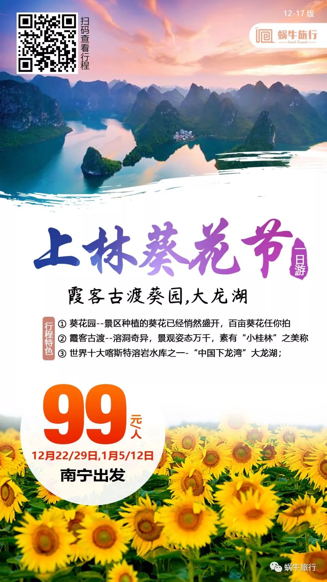 上林葵花节景点,广西上林葵花文化旅游节