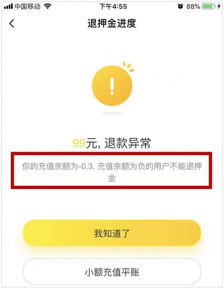 ofo押金还能续命吗,ofo消失了押金还能拿吗