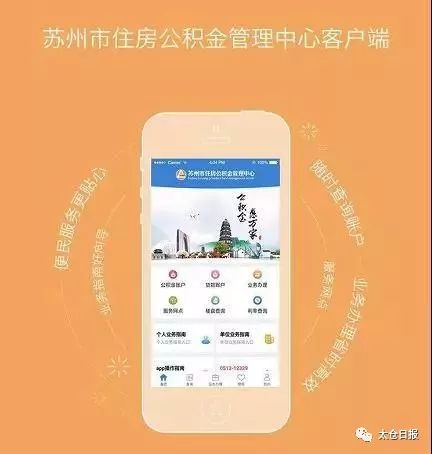 太仓公积金办理流程,太仓公积金app