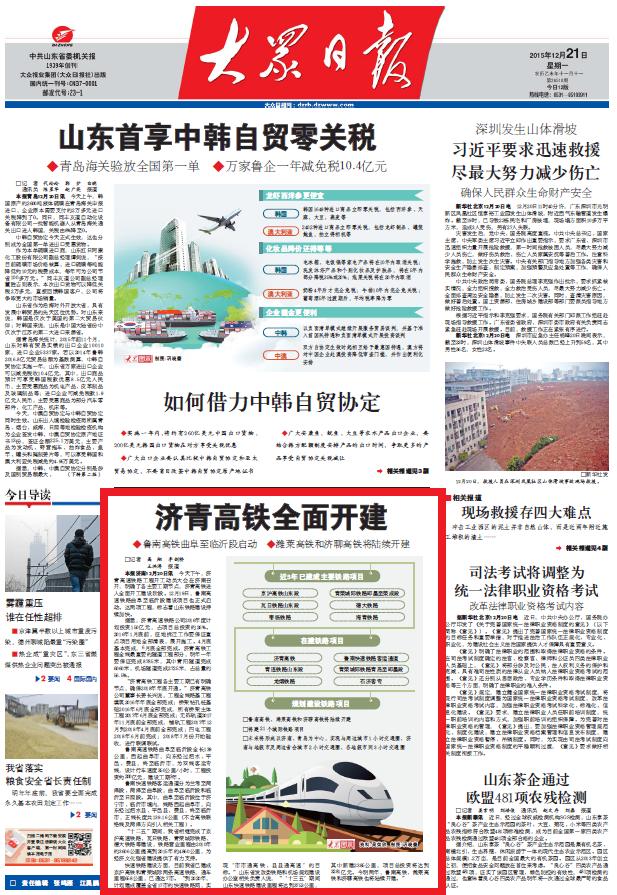 最新济青高铁消息,济青高铁最新资讯