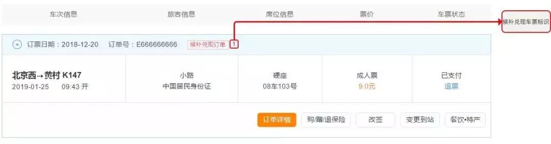 候补购票新增列车,候补购票的新增列车